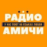 Радио Амичи